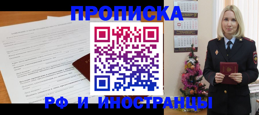 временная регистрация в квартире в Рыльске