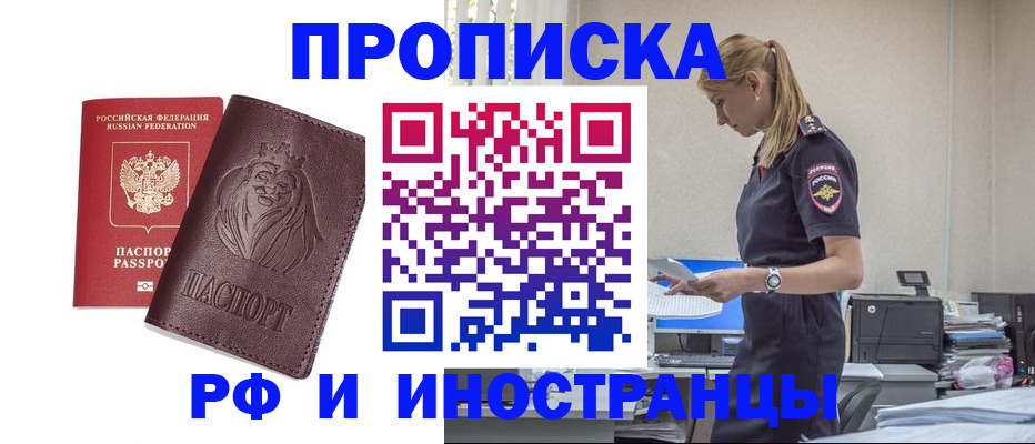 прописка гарантия в Рыльске
