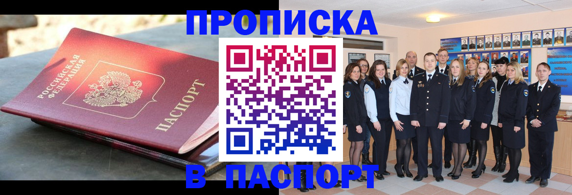 прописка для военкомата в Рыльске